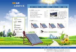 网站设计 太阳能公司 网站模板