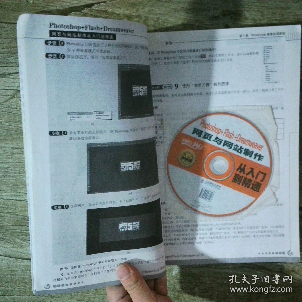 设计师梦工厂 从入门到精通——Photoshop、Flash、Dreamweaver网页与网站制作全攻略