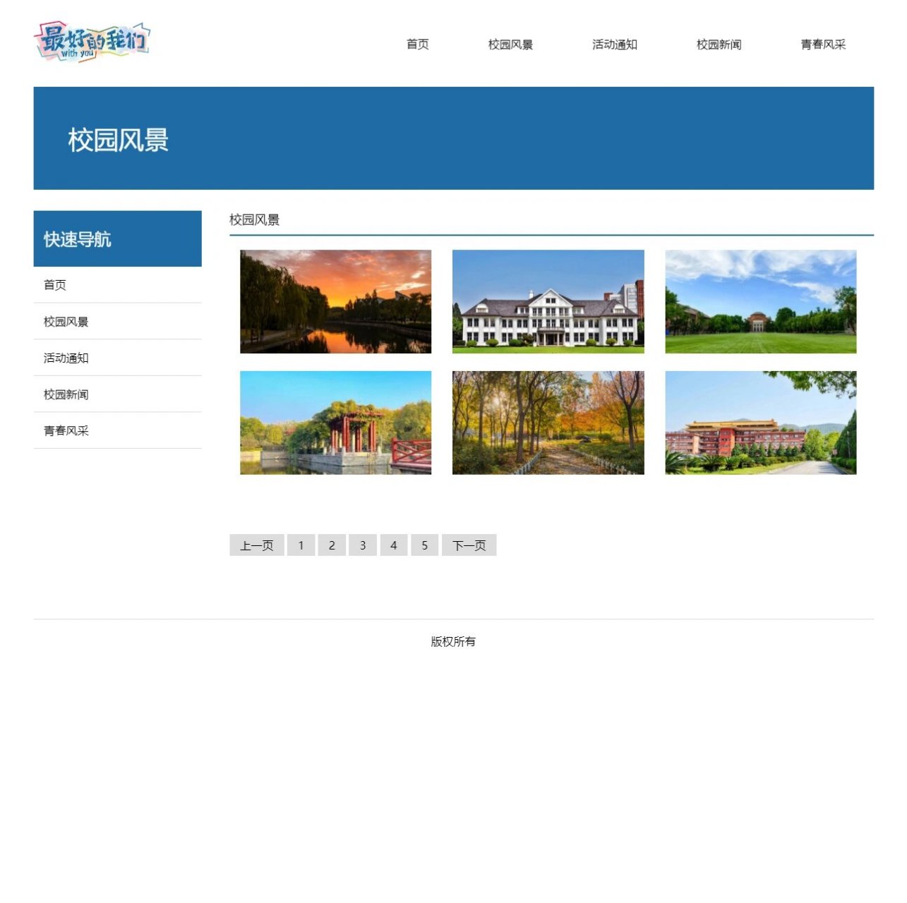 青春校园版Web网页设计与制作——期末作业实践全攻略