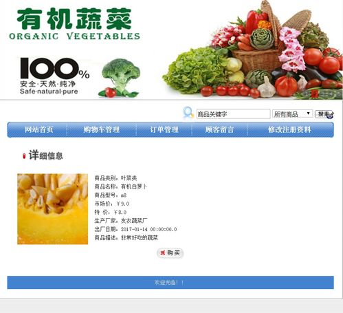 计算机毕业设计之 基于web的农产品销售管理系统 网页设计及制作